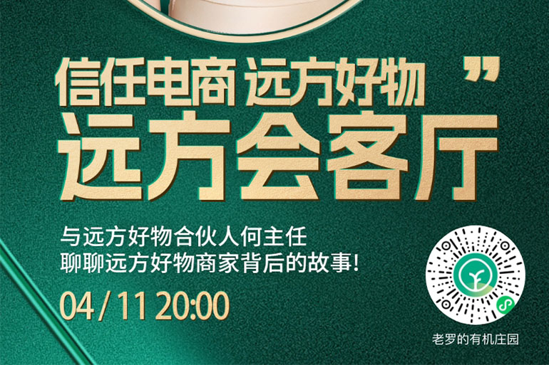 远方会客厅：走慢些，等等灵魂
